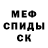 Меф мяу мяу Daniell Kisiel