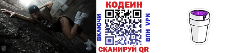 Кодеиновый сироп Lean Purple Drank Полесск